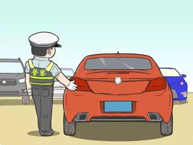 警察在查車的時(shí)候會(huì)摸一下車屁股，有什么含義嗎？